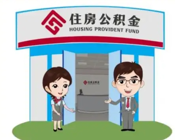 常宁如何取出离职公积金帐户的（离职怎么取住房公积金里的钱）